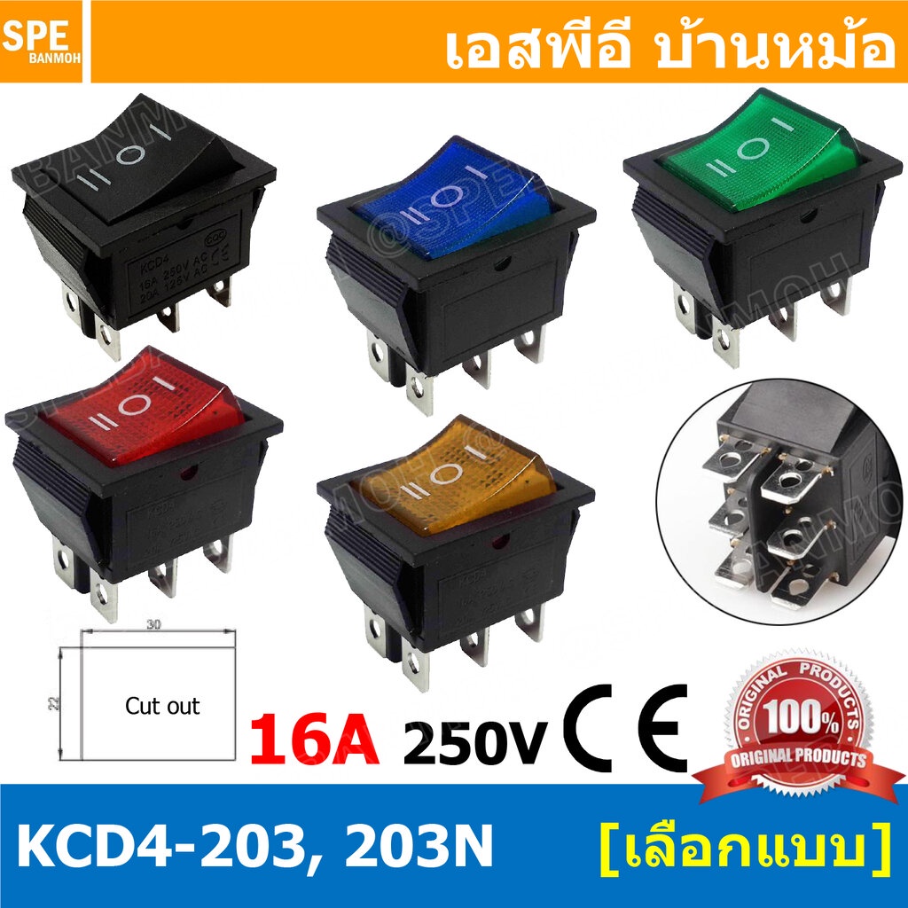 [ 3 ชิ้น ] KCD4-203 KCD4-203N สวิทช์กระดก หนา 6 ขา 3 จังหวะ ON-OFF-ON KCD4-203 6ขา หนา มีไฟ with Lamp On Off On 3 ตำแ...