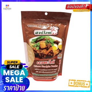 PowderFive-Spice 500สวนไทยผงพะโล้กรัมSuanthai ChineseFive-SpicePowder 500g