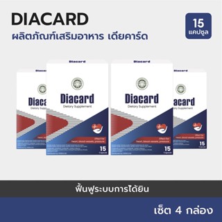 4+1 Box : Diacard (เดียคาร์ด) บำรุงระบบหัวใจและหลอดเลือด