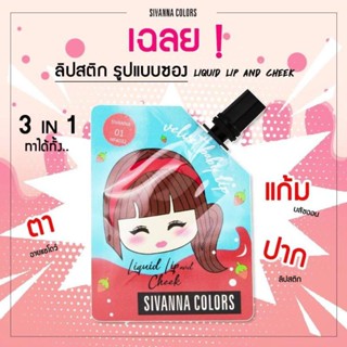 Sivanna Colors Velvet Baby Lip Liquid Lip  ซิเวนน่า เวลเวท ลิควิด ลิป แอนด์ ชีค 2.5ml