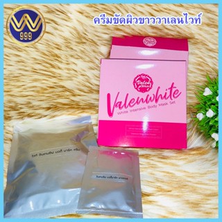 ครีมขัดผิววาเลนไวท์ ขัดผิวขาว Valenwhite