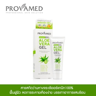 PROVAMED ALOE VERA GEL โปรวาเมด อโล เวร่า เจลสารสกัดว่านหางจระเข้ออร์แกนิค 100% (50G.)