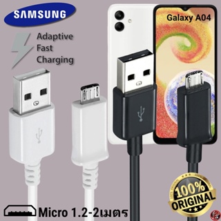 สายชาร์จ Samsung Micro 15W สเปคแท้เดิม ซัมซุง ไมโคร ตรงรุ่น ยาว 1.2ม. 2ม. Adaptive Fast Charging ชาร์จด่วน เร็ว ไว A04