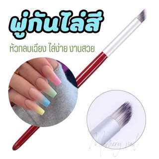 แปรงไล่สี พู่กันไล่สี พู่กัทำเล็บ (หัวกลมเฉี่ยง) 29-