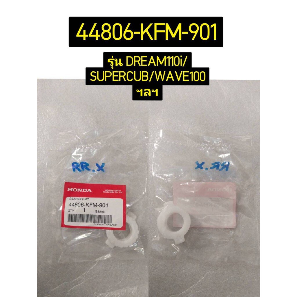 44806-KFM-901 เฟืองวัดความเร็ว (19 ฟัน) DREAM110i (2011) , WAVE110i 2009-2020 , WAVE125R, WAVE100S อ