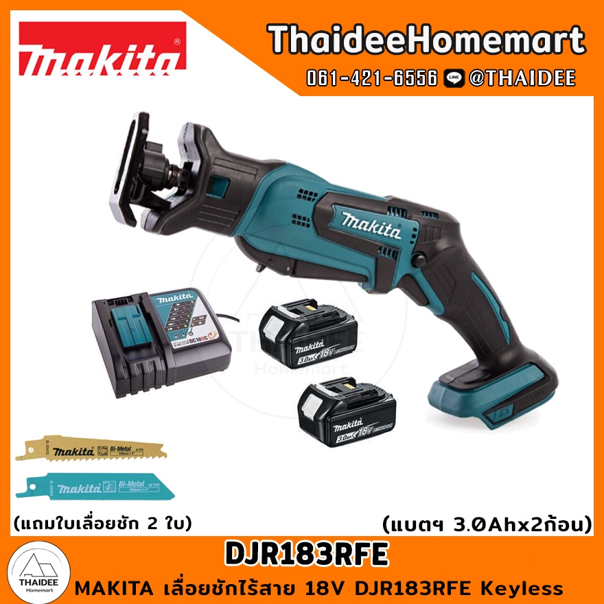 MAKITA LXT เลื่อยชักไร้สาย 18V DJR183RFE (3.0Ahx2)รับประกันศูนย์ 2 ปี
