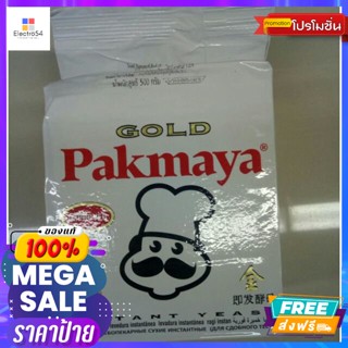 วัตถุดิบสำหรับทำขนม Pakmaya Gold Yeast ยีสต์ 500g.Pakmaya Gold Yeast Yeast 500g. Reasonable price.ผงฟู/ เบกกิ