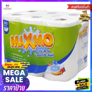 Maxmo(แม็กซ์โม่) แม๊กซ์โม่ บิ๊กโรล กระดาษอเนกประสงค์ แพ็ค 6 ม้วน Maxmo Big Roll Multipurpose Tissue Pack 6 Rollsไม้กวาดแ