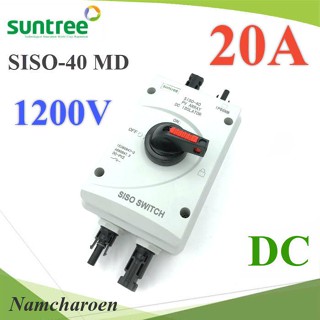 ..เบรกเกอร์สวิทช์พร้อมกล่องกันน้ำ Isolation Switch พร้อมข้อต่อสายไฟ PV Suntree 1200V DC 20A  รุ่น DC-SISO-1200V-20A NC