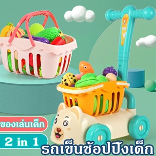 🛒พร้อมจัดส่ง🛒รถเข็นช็อปปิ้ง รถเข็นซุปเปอร์มาร์เก็ต รถเข็นช้อปปิ้งเด็ก ของเล่นเด็ก มือเด็กผลักรถของเล่น บทบาทสมมุติ