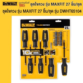 DEWALT ชุดไขควง DEWALT รุ่น MAXFIT 27 ชิ้น/ชุด รุ่น DWHT65104