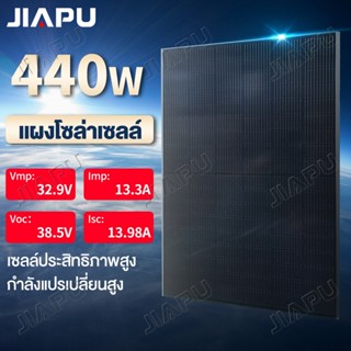 JIAPU 440W แผงพลังงานแสงอาทิตย์ ซิลิกอนคริสตัลเดี่ยว แผงโซล่าเซลล์ แผงโซลาร์เซลล์ แผงโซล่าเซลล์ แผงโซล่า โซลาเซลล์