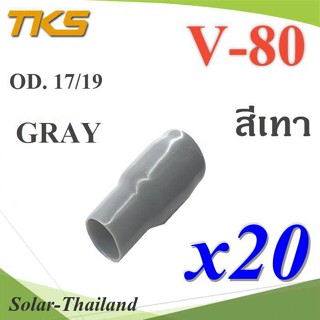 ปลอกหุ้มหางปลา Vinyl V80 สายไฟโตนอก OD. 16-17 mm. (สีเเทา 20 ชิ้น) รุ่น TKS-V-80-GRAY