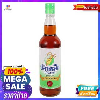 Squid Brand(ตราปลาหมึก) ปลาหมึก น้ำปลาแท้ 700 มล. ชนิดขวดโขง Squid, genuine fish sauce, 700 ml. Mekong bottle type.เครื่