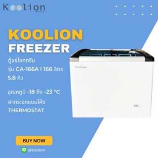 ตู้แช่ไอศครีม Ice Cream Freezer ขนาด 5.8 Q | Koolion CA-166A [ ส่งฟรี กทม-ปริมณฑล ]