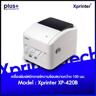 (ใส่โค๊ด : XPRI007 ลด 20 บาท) Xprinter รุ่น XP-420B เครื่องพิมพ์สติกเกอร์แบบม้วน พิมพ์แผ่นป้าย ป้ายราคาสินค้า ฉลากยา