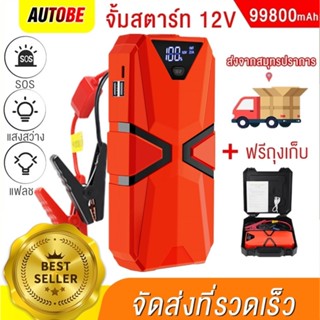 (ในสต็อกในกรุงเทพฯ) จั้มสตาร์ท 12V พาวเวอร์แบงค์ 99800mAh จั๊มสตาร์ท ชุดจั้มสตาร์ท Jump Start Power Bank