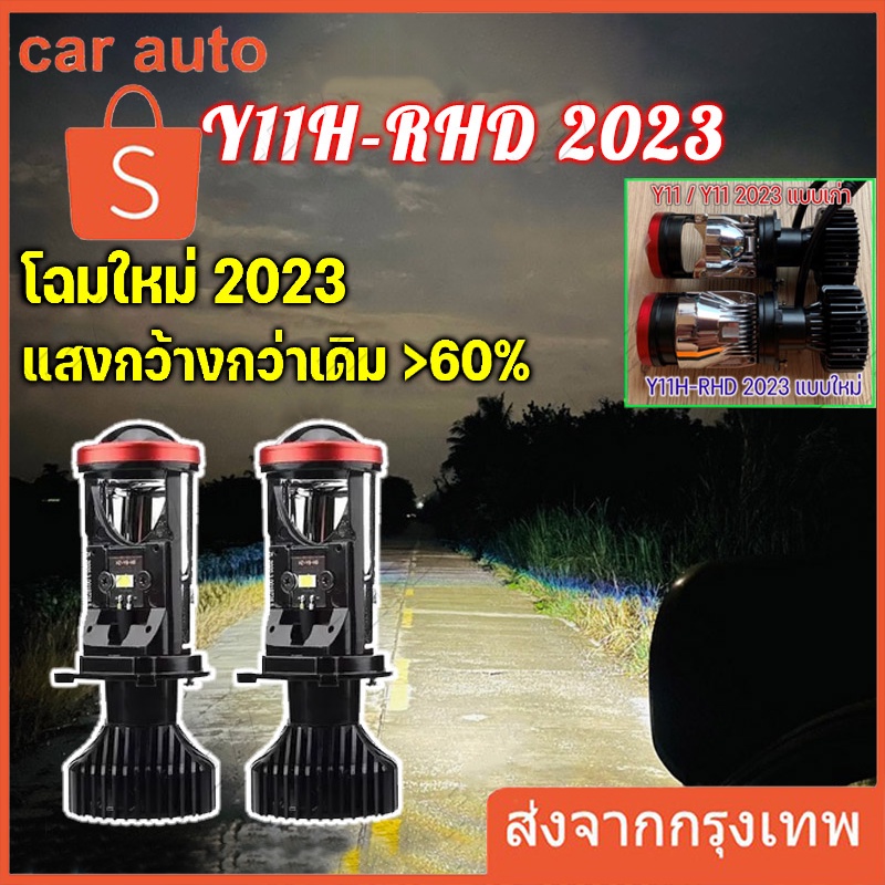 (ของแท้ 100%)รุ่นใหม่2022 1คู่ หลอดไฟหน้าLedมินิโปรเจคเตอร์ รุ่นY11 Y8 Y7 Y6 ขั้ว H4 RHD ไฟหน้าLED M