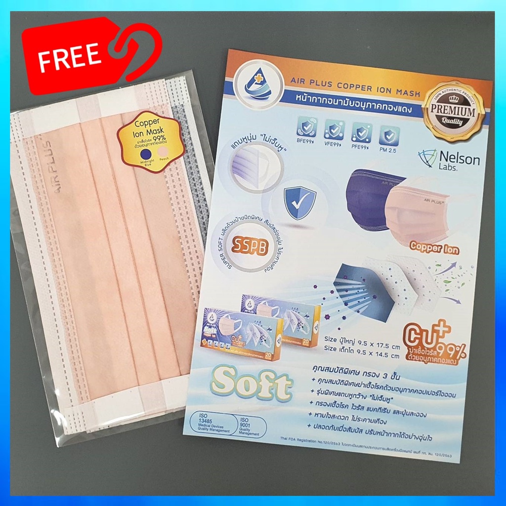 สินค้าตัวอย่าง Air Plus Soft Copper หน้ากากอนามัยคอปเปอร์ฆ่าเชื้อไวรัส - 1 ชุด(2ชิ้น)