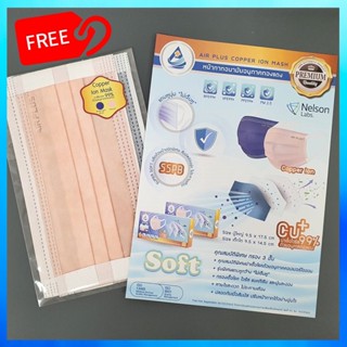 💥สินค้าตัวอย่าง💥 Air Plus Soft Copper หน้ากากอนามัยคอปเปอร์ฆ่าเชื้อไวรัส - 1 ชุด(2ชิ้น)