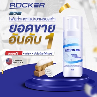 🔥อันดับ1🔥 ROCKER น้ำยาทำความสะอาดรองเท้า Premium สูตรใหม่ ฟรีแปรง+ผ้าไมโคร ซักรองเท้า ขัดรองเท้า เช็ดรองเท้า
