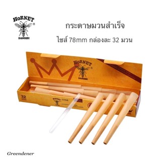 🍁Hornet🍁 กระดาษโรลสำเร็จ ขนาด78mm กล่องละ32มวน