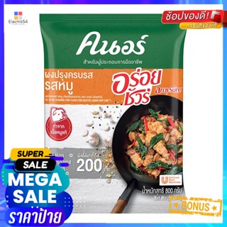 inOne ผงปรุงครบรสคนอร์อร่อยชัวร์รสหมู 800กรัมKnorrAroy SureAll One inSeasoningPorkFlavor