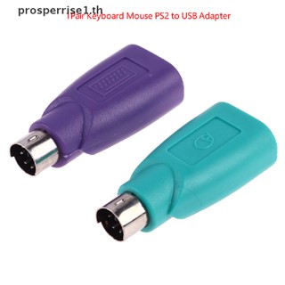 [PPTH] อะแดปเตอร์แปลง PS2 เป็น PS/2 usb สําหรับคีย์บอร์ด เมาส์ 1 คู่ [MOTOR]