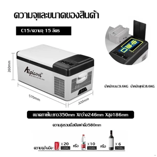 【พร้อมส่ง】ตู้เย็น Alpicool freezer ตู้เย็นขนาดเล็ก พกพา 12V/24V/220V ตู้เย็นในรถ ตู้เย็นมินิ เย็น±20°C