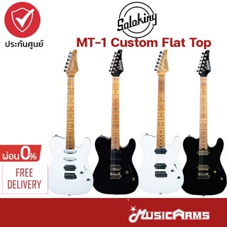 Soloking MT-1 Custom Flat Top กีตาร์ไฟฟ้า Electric Guitar Music Arms