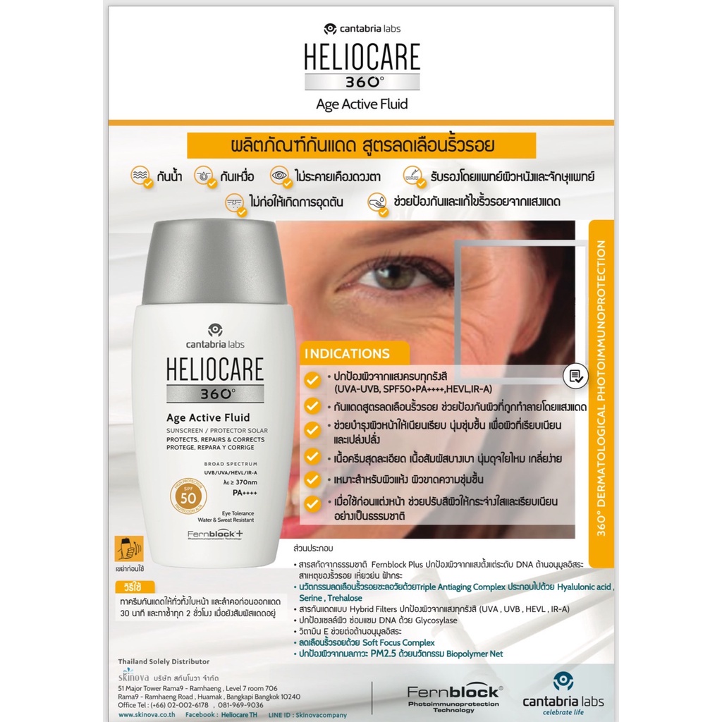 Heliocare 360 ส่งฟรี! กันแดด Gel Oil Free/ Water Gel/ Fluid Cream/ Ultra Gel SPF50/ Pediatrics/ Pediatric Spray/ Air G