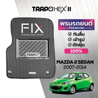 พรมปูพื้นรถยนต์ Trapo Hex Mazda 2 Sedan(2007-2014)