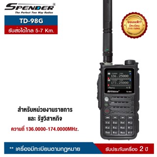 SPENDER  วิทยุสื่อสาร รุ่น TD-98G สำหรับ ตำรวจ ทหาร หน่วยงานราชการและรัฐวิสาหกิจ เครื่องมีทะเบียน ทำใบอนุญาตพกพาได้