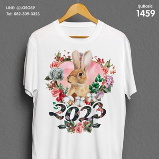 เสื้อยืดผ้าฝ้าย 2023 เสื้อยืดลายปีใหม่ Basic  รหัส ( 1459-1461 )