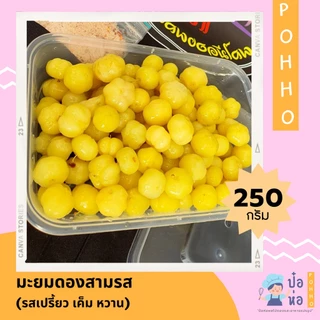 มะยมดอง (ดองเกลือ-ดองสามรส) ดองธรรมชาติ ไม่มีขันฑสกร ไม่มีสารฟอก แถมฟรีพริกเกลือแซ่บๆ