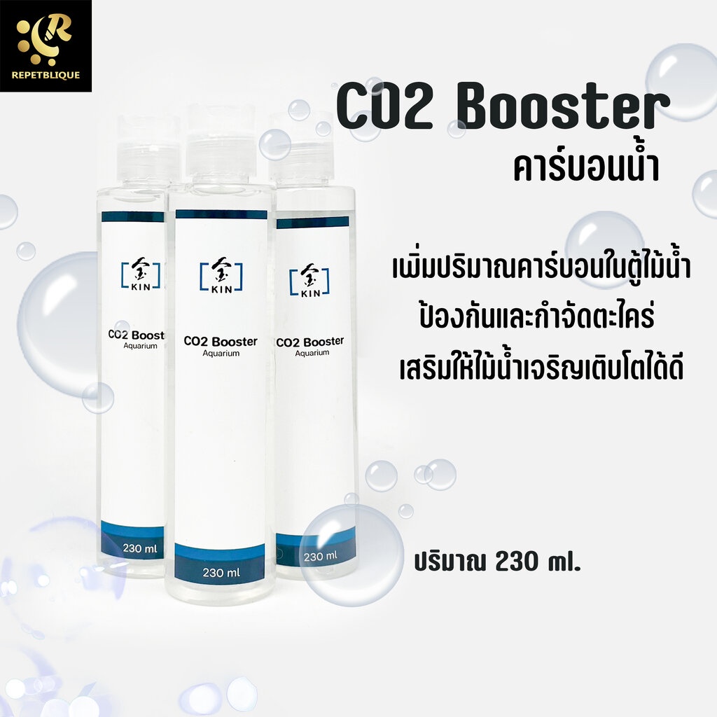 KIN CO2 Booster คาร์บอนน้ำ คาร์บอนไม้น้ำ ช่วยเพิ่มคาร์บอนตู้ไม้น้ำ กำจัดตะไคร่ ต้นไม้เจริญเติบโตได้ด