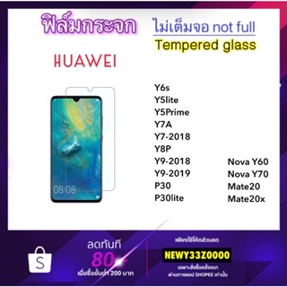 ฟิล์มกระจก ไม่เต็มจอ Huawei Y6s Y5lite Y5Prime Y7a Y7-2018 Y8P Y9 P30 P30lite Nova5 NovaY60 NovaY61 NovaY70 Mate20