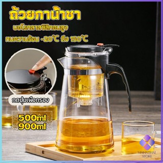 Mahathai กาน้ำชา ง่ายต่อการพกพา teapot