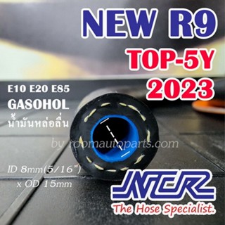 สายน้ำมันหัวฉีดนอกถัง NEW R9 NCR TOP-5Y 2023 แบ่งขาย หรือตัดยาวต่อเนื่องตามคำสั่งซื้อ