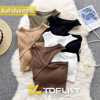 สินค้าพร้อมส่งจากไทย💥TOPLIST💥 (TL-F699) เสื้อแขนกุด ดีเทลปาดไหล่ดีไซน์สวยเก๋