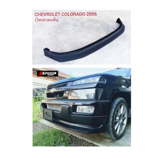 Chevrolet ​corollado​ 2006(ไฟหน้าสองชั้น) ใส่ลิ่นซิ่งNspeed ฟรีจัดส่ง