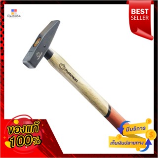 MACHINISTS ค้อนช่างทอง PUMPKIN ด้ามไม้ 150 กรัมMACHINISTS HAMMER PUMPKIN WOODEN HANDLE 150G