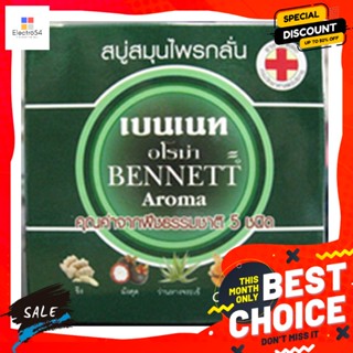 อาบน้ำและดูแลผิวกาย Bennett เบนเนท สบู่สมุนไพร อโรม่า 160 กรัม Bennett Bennet herbal soap aroma 160 g.