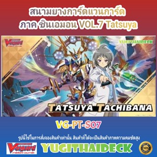 Playmat แผ่นรองเล่น สนามยาง แวนการ์ด VG-V-Playmat Shinemon Vol.7 Tatsuya (VG-PT-S07)