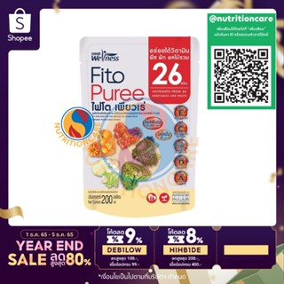 Innoweness FITO Puree ผลิตภัณท์เสริมอาหาร น้ำผักผลไม้รวมผสมวิตามิน 200Gจำนวน 1 ซอง