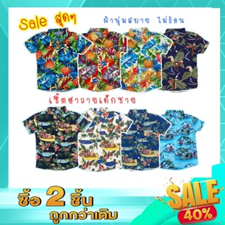 เสื้อเชิ้ตวินเทจ​ ฮาวาย​ เด็กชาย​ 2-3 ปี (Size M อก 24 นิ้ว)