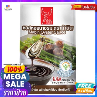 Mabin(ม้าบิน) ม้าบิน ซอสหอยนางรม 1,000 ก. Ma Bin Oyster Sauce 1,000 g.เครื่องปรุงและผงปรุงรส