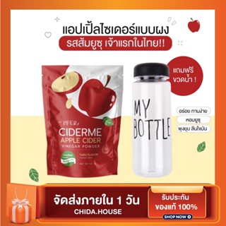 Ciderme แอปเปิ้ลไซเดอร์  🍎 ACV แบบผง หอมอร่อย ทานง่าย รสส้มยูสุ ของแท้มีบัตรตัวแทนถูกต้อง พร้อมส่ง ส่งฟรี