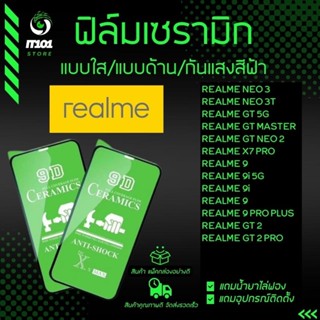 ฟิล์ม Ceramic ใส/ด้าน/กันแสงสีฟ้า Realme รุ่น GT 5G,GT Master,Neo 2,X7 Pro,9i 5G ,9 Pro,9 Pro+,GT 2,GT 2 Pro,GT Neo 3,3T