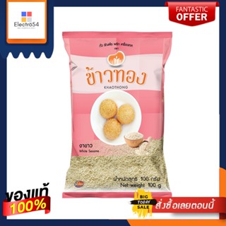 ข้าวทองงาขาว 100ก.KHAOTHONG WHITE SESAME SEEDS 100G.